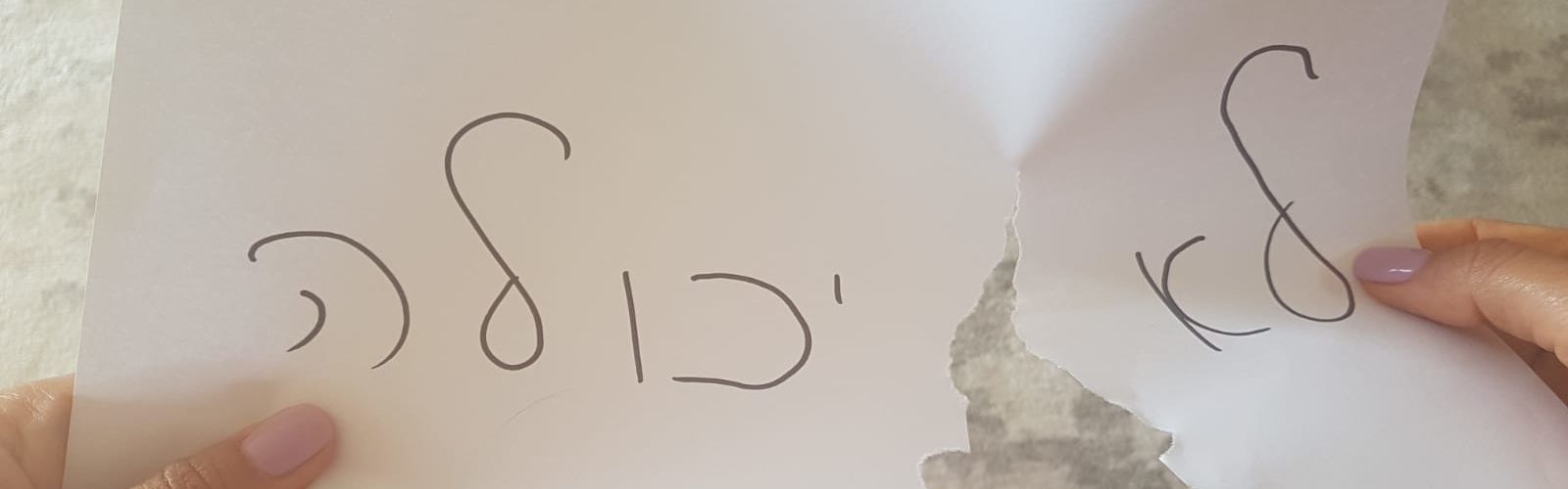 כתב יד "לא יכולה"