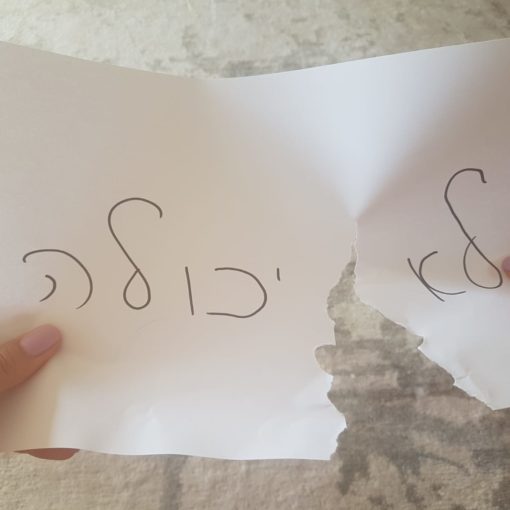 כתב יד "לא יכולה"