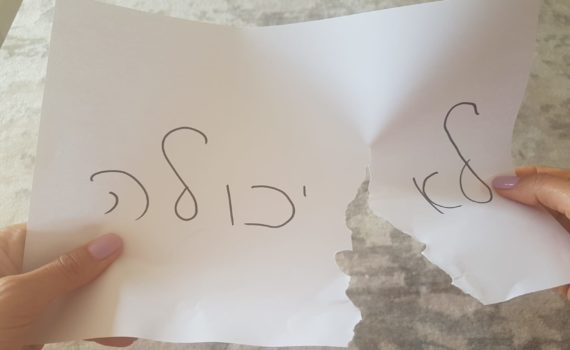 כתב יד "לא יכולה"